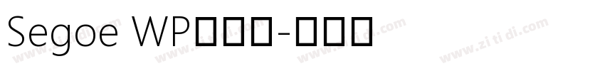 Segoe WP兰亭黑字体转换